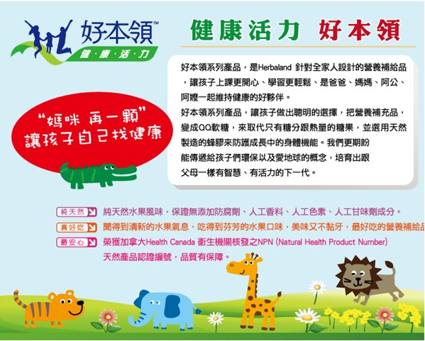 好本領(lǐng)無糖維他命軟糖