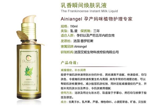 艾妮天使乳香瞬間煥肌乳液
