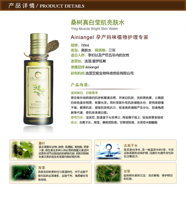 艾妮天使桑樹真白瑩肌亮膚水