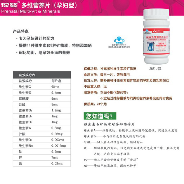 葆嬰多維營養(yǎng)片(孕婦型)