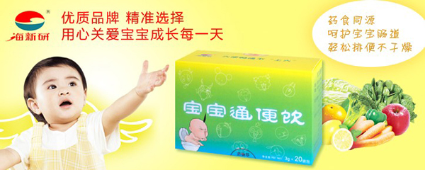 寶寶通便飲