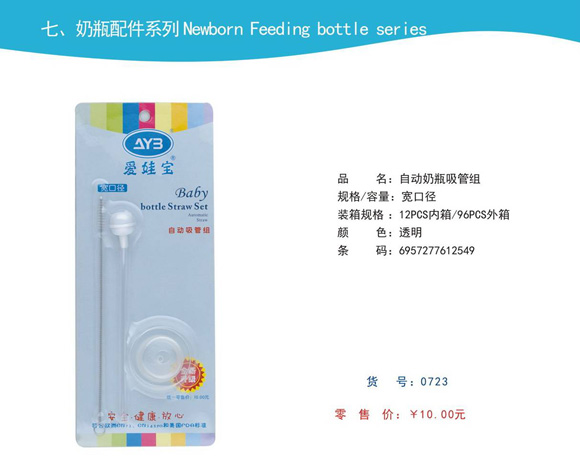 愛娃寶自動奶瓶吸管組寬口徑