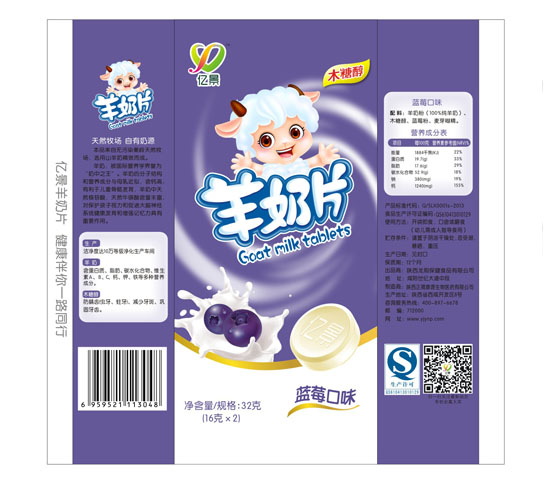 億景羊奶片藍(lán)莓口味