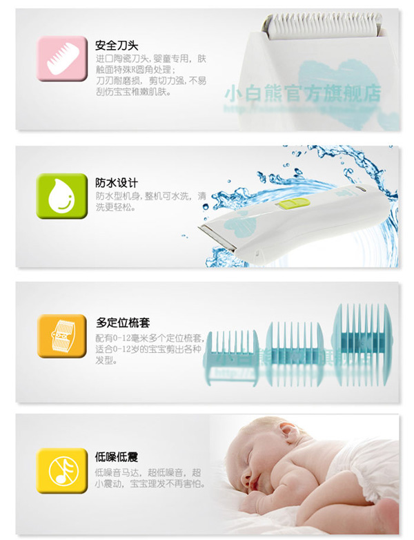 小白熊HL-0657嬰童理發(fā)器功能介紹
