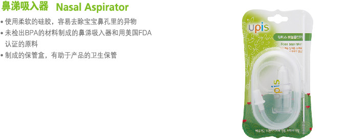 UPIS鼻涕吸入器