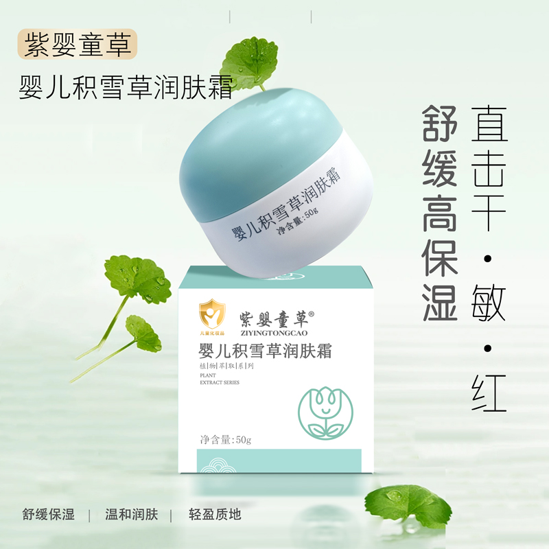 嬰兒積雪草潤(rùn)膚霜1.jpg 嬰兒積雪草潤(rùn)膚霜1.jpg