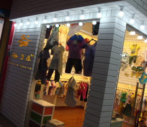 ������ͯ�b��(zhu��n)�u(m��i)