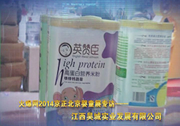 2014��������չ�𱬋�ͯ�W(w��ng)ȫ�̈�(b��o)��Ӣٝ�������oʳ