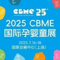 2025上海CBME國際孕嬰童展
