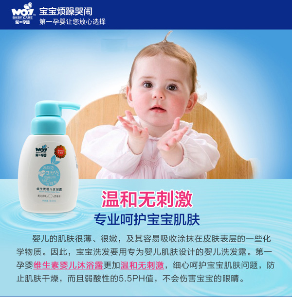 第一孕嬰維生素嬰兒沐浴露 溫和不刺激.jpg