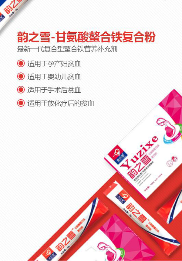 韻之雪-甘氨酸螯合鐵復(fù)合粉說明.jpg 韻之雪-甘氨酸螯合鐵復(fù)合粉說明.jpg