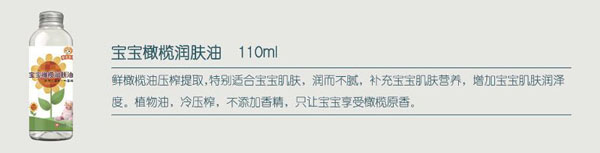 葵花樂(lè)嬰寶寶橄欖潤(rùn)膚油介紹.jpg