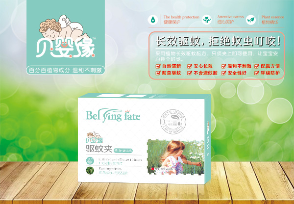 貝嬰緣驅(qū)蚊夾.jpg 貝嬰緣驅(qū)蚊夾.jpg