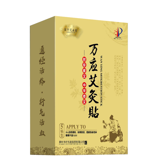 百年艾益堂萬(wàn)應(yīng)艾灸貼