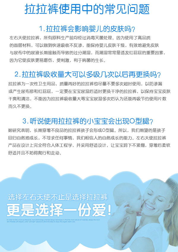 左右天使拉拉褲常見(jiàn)問(wèn)題.jpg