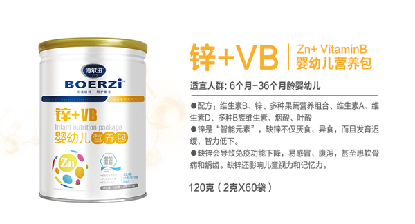 博爾滋VB+鋅嬰幼兒營(yíng)養(yǎng)包.png 博爾滋VB+鋅嬰幼兒營(yíng)養(yǎng)包.png