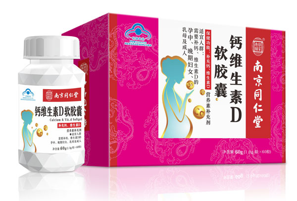 南京同仁堂鈣維生素D軟膠囊60g.jpg 南京同仁堂鈣維生素D軟膠囊60g.jpg