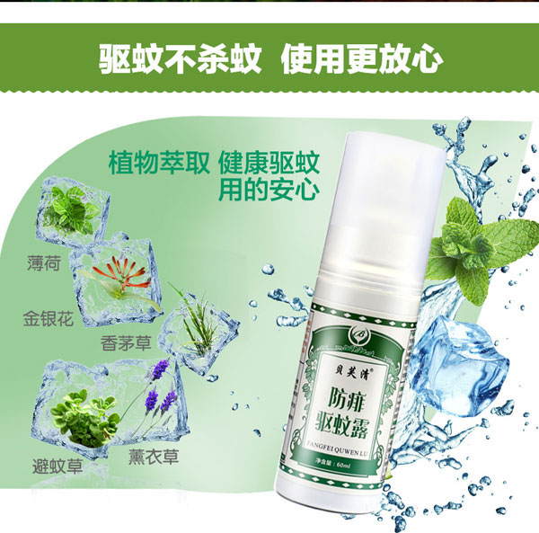 貝芙清防痱驅(qū)蚊露產(chǎn)品特點(diǎn).jpg