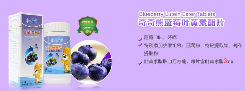 奇奇熊藍莓葉黃素酯片.jpg 奇奇熊藍莓葉黃素酯片.jpg