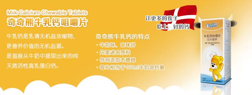 奇奇熊牛乳鈣咀嚼片.jpg 奇奇熊牛乳鈣咀嚼片.jpg