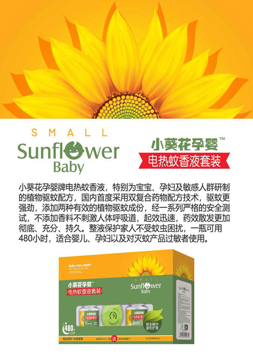 小葵花孕嬰電熱蚊香液套裝