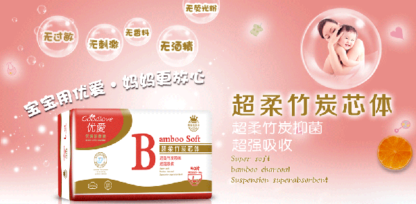 優(yōu)愛超柔竹炭芯體紙尿褲產品介紹.gif