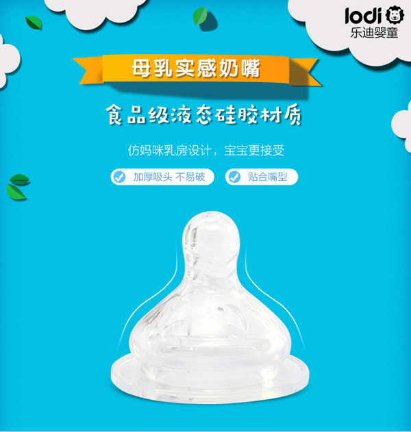 樂(lè)迪寬口徑奶嘴產(chǎn)品.jpg
