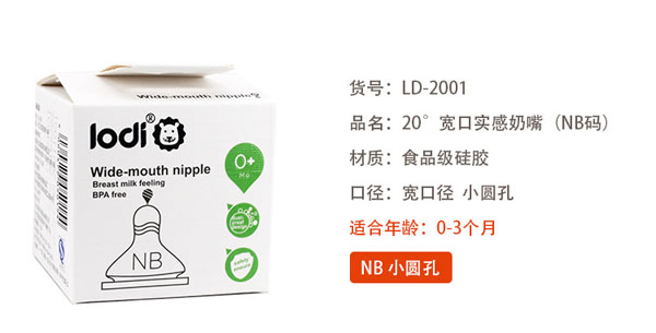 樂(lè)迪寬口徑奶嘴詳情.jpg