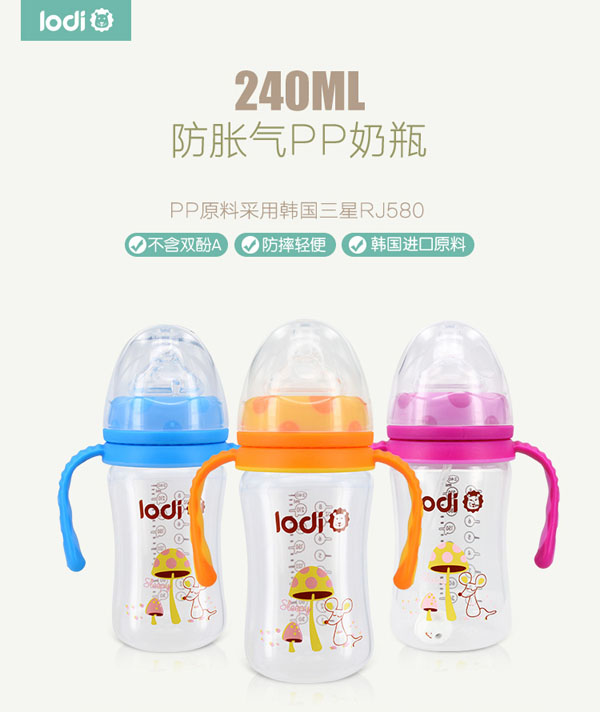 樂迪pp奶瓶240ml產品.jpg