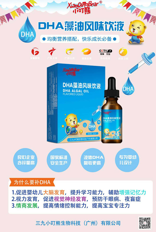 小叮熊DHA藻油風(fēng)味飲液特點(diǎn).jpg