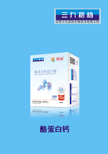 陽(yáng)焰酪蛋白鈣復(fù)合粉.jpg 陽(yáng)焰酪蛋白鈣復(fù)合粉.jpg