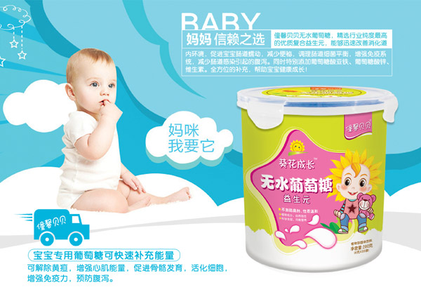 僮馨貝貝無(wú)水葡萄糖-益生元.jpg 僮馨貝貝無(wú)水葡萄糖-益生元.jpg