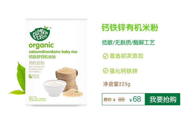 Pumpkin Tree南瓜樹(shù)鋅鐵鈣有機(jī)米粉.jpg Pumpkin Tree南瓜樹(shù)鋅鐵鈣有機(jī)米粉.jpg