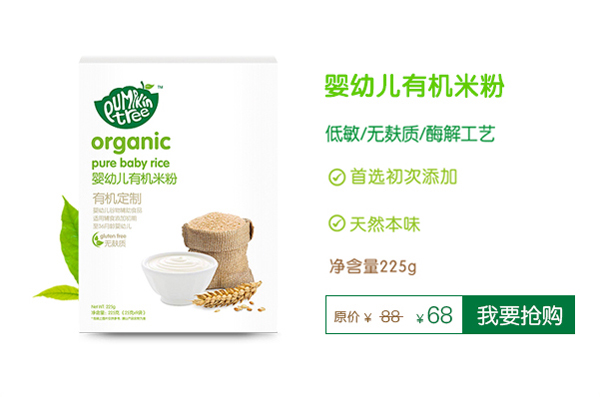 Pumpkin Tree南瓜樹嬰幼兒有機米粉