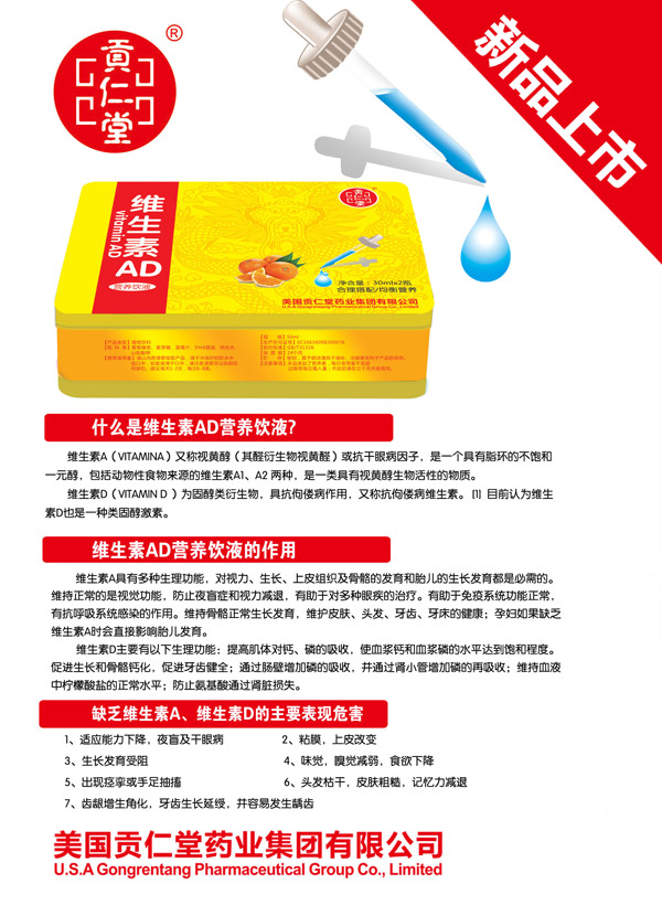 貢仁堂維生素AD營(yíng)養(yǎng)飲液.jpg 貢仁堂維生素AD營(yíng)養(yǎng)飲液.jpg