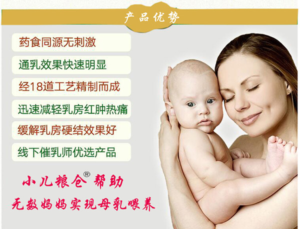 小兒糧倉(cāng)通奶湯5.jpg