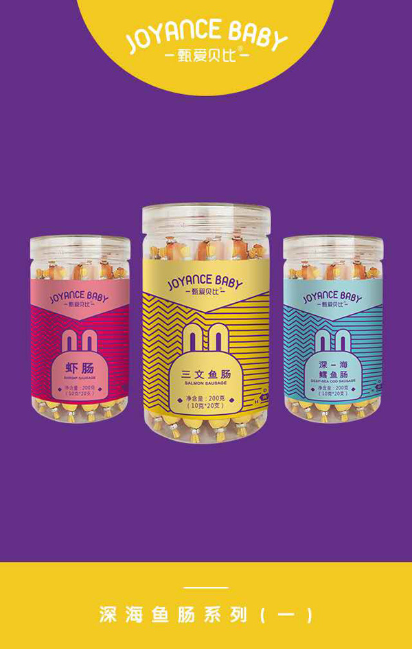 甄愛(ài)貝比深海魚(yú)腸200g系列.jpg
