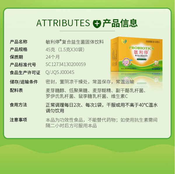 益盟敏立停復(fù)合益生菌固體飲料.jpg詳情頁2 副本.jpg