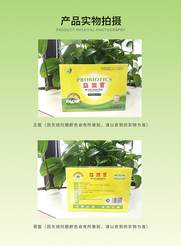 益盟寶復(fù)合益生菌固體飲料詳情頁(yè)8.jpg