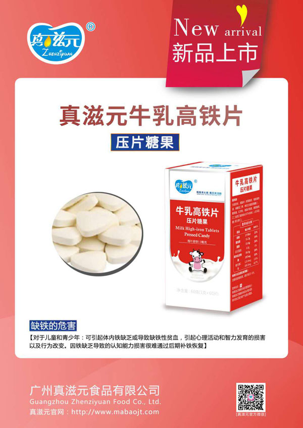 真滋元牛乳高鐵片.jpg 真滋元牛乳高鐵片.jpg