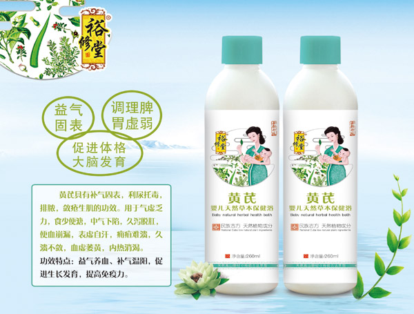 裕修堂黃芪嬰兒天然草本保健浴.jpg 裕修堂黃芪嬰兒天然草本保健浴.jpg