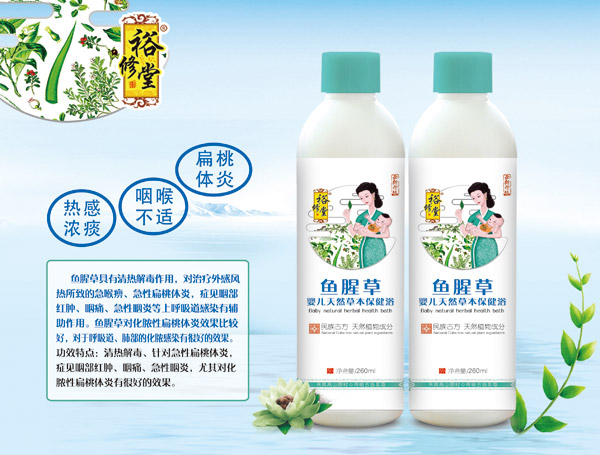 裕修堂魚腥草嬰兒天然草本保健浴.jpg 裕修堂魚腥草嬰兒天然草本保健浴.jpg