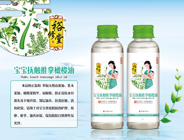 裕修堂寶寶撫觸推拿橄欖油.jpg 裕修堂寶寶撫觸推拿橄欖油.jpg