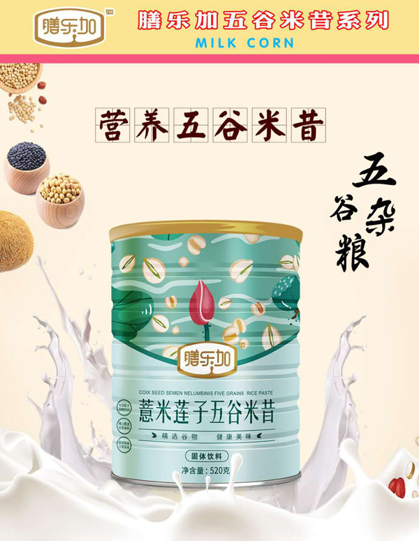 膳樂加營(yíng)養(yǎng)五谷米昔-薏米蓮子.jpg 膳樂加營(yíng)養(yǎng)五谷米昔-薏米蓮子.jpg