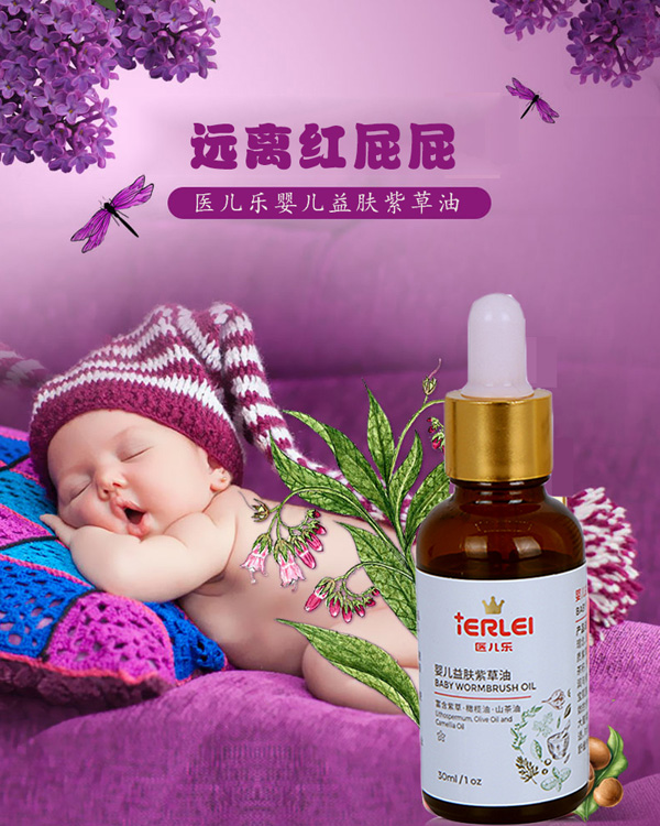 醫(yī)兒樂嬰兒紫草油新生兒童寶寶抑菌油護臀油蚊蟲-屁屁淹紅修復油.jpg