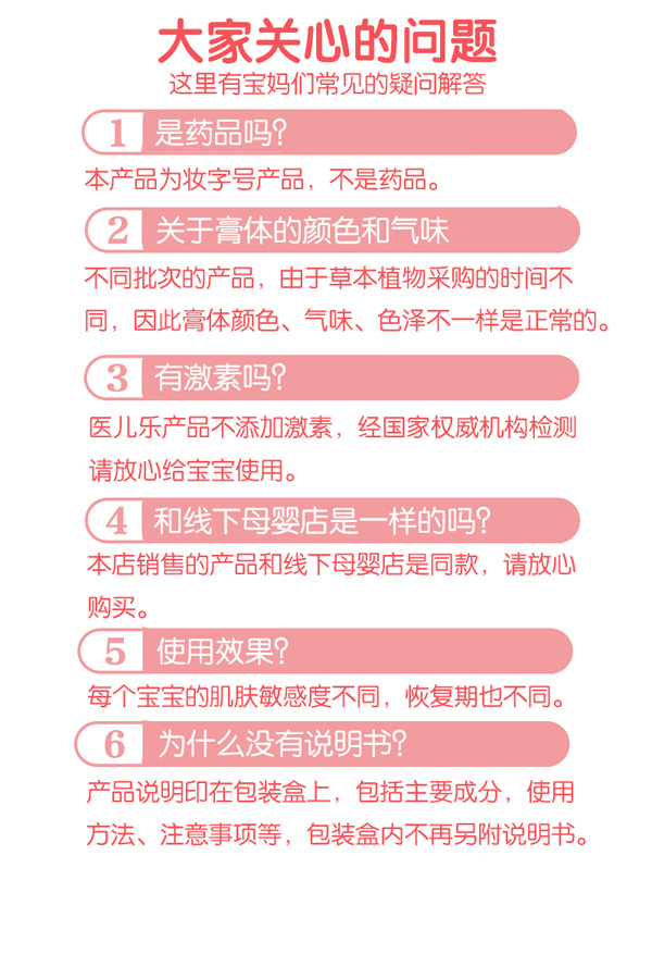 醫(yī)兒樂嬰兒紫草油新生兒童寶寶抑菌油護臀油蚊蟲叮咬淹紅破皮燙傷磕傷-屁屁淹紅修復油.jpg