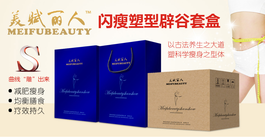 美賦麗人均衡膳食營(yíng)養(yǎng)塑身套盒詳情.jpg 美賦麗人均衡膳食營(yíng)養(yǎng)塑身套盒詳情.jpg