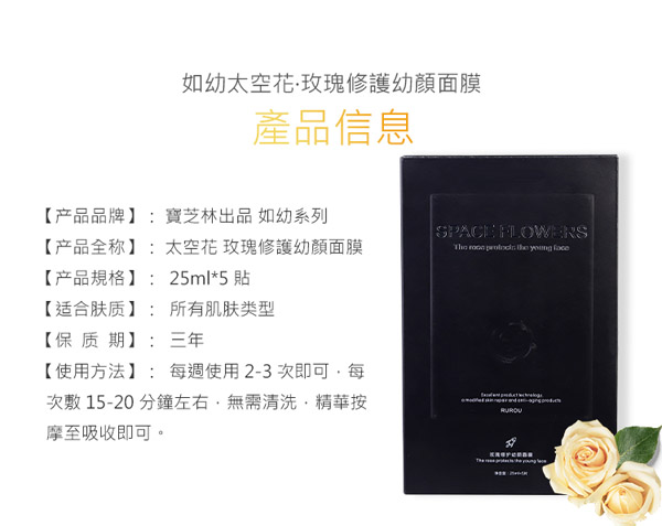 如幼玫瑰修護幼顏面膜6.jpg