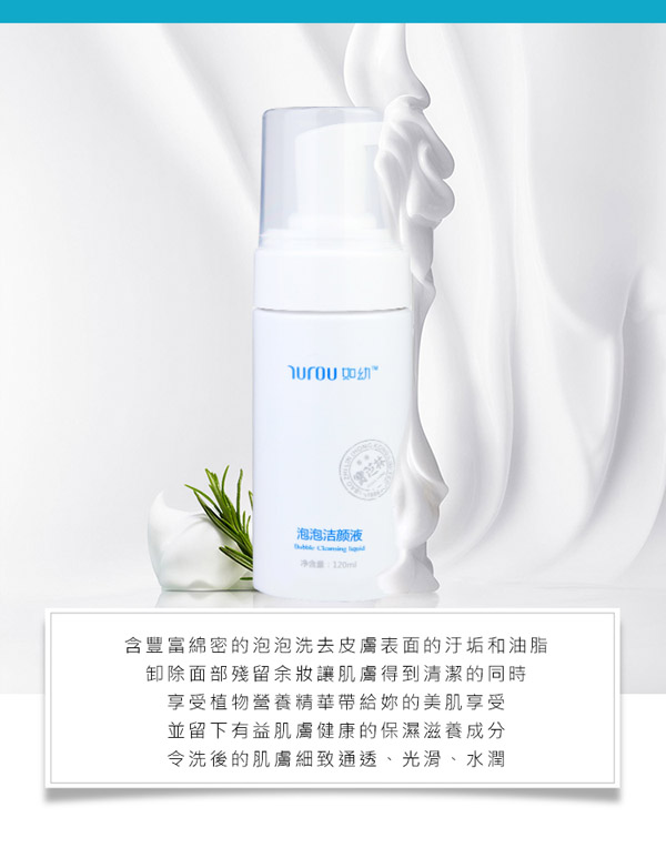 如幼鎖水保濕泡泡潔顏液4.jpg