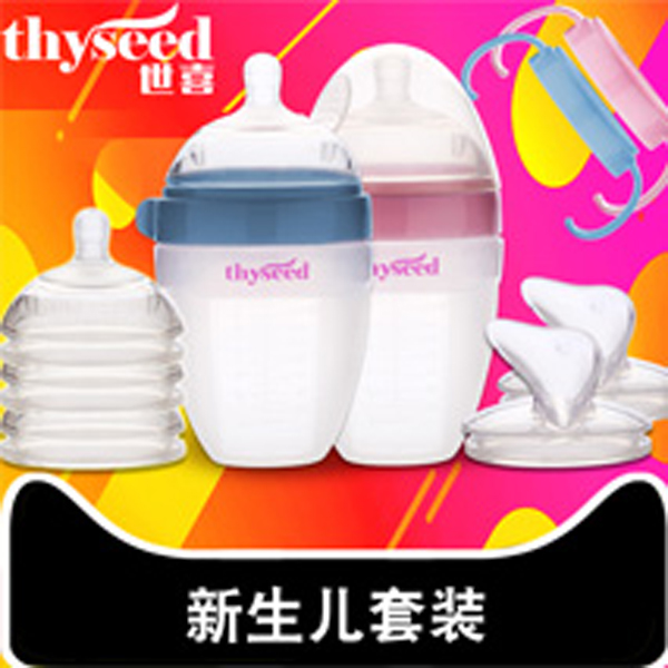 世喜硅膠奶瓶混合喂養(yǎng)7件套(白色)